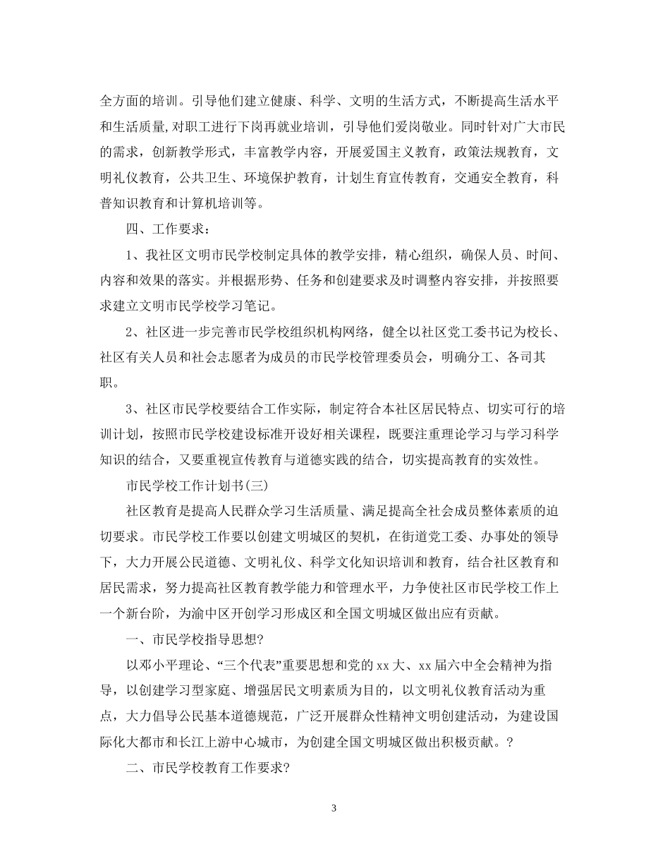 市民学校工作计划书_第3页