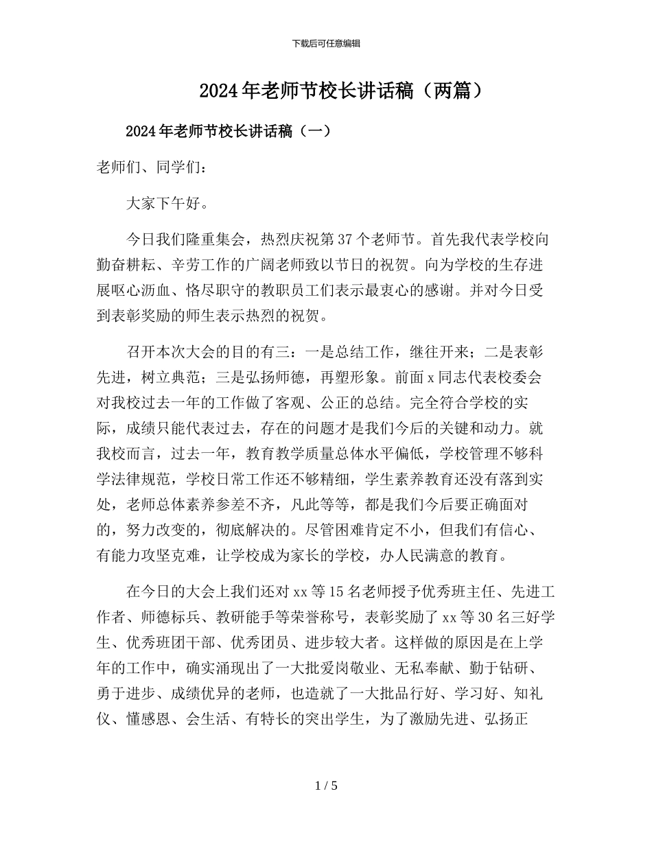 2024年教师节校长致辞_第1页