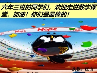 《鸡兔同笼》课件