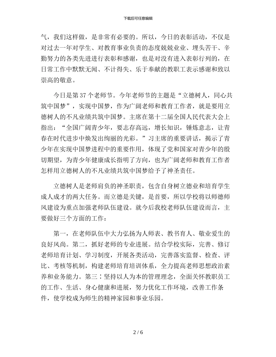 2024年教师节校长讲话稿_第2页