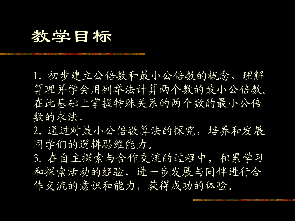 《最小公倍数》课件1_第2页