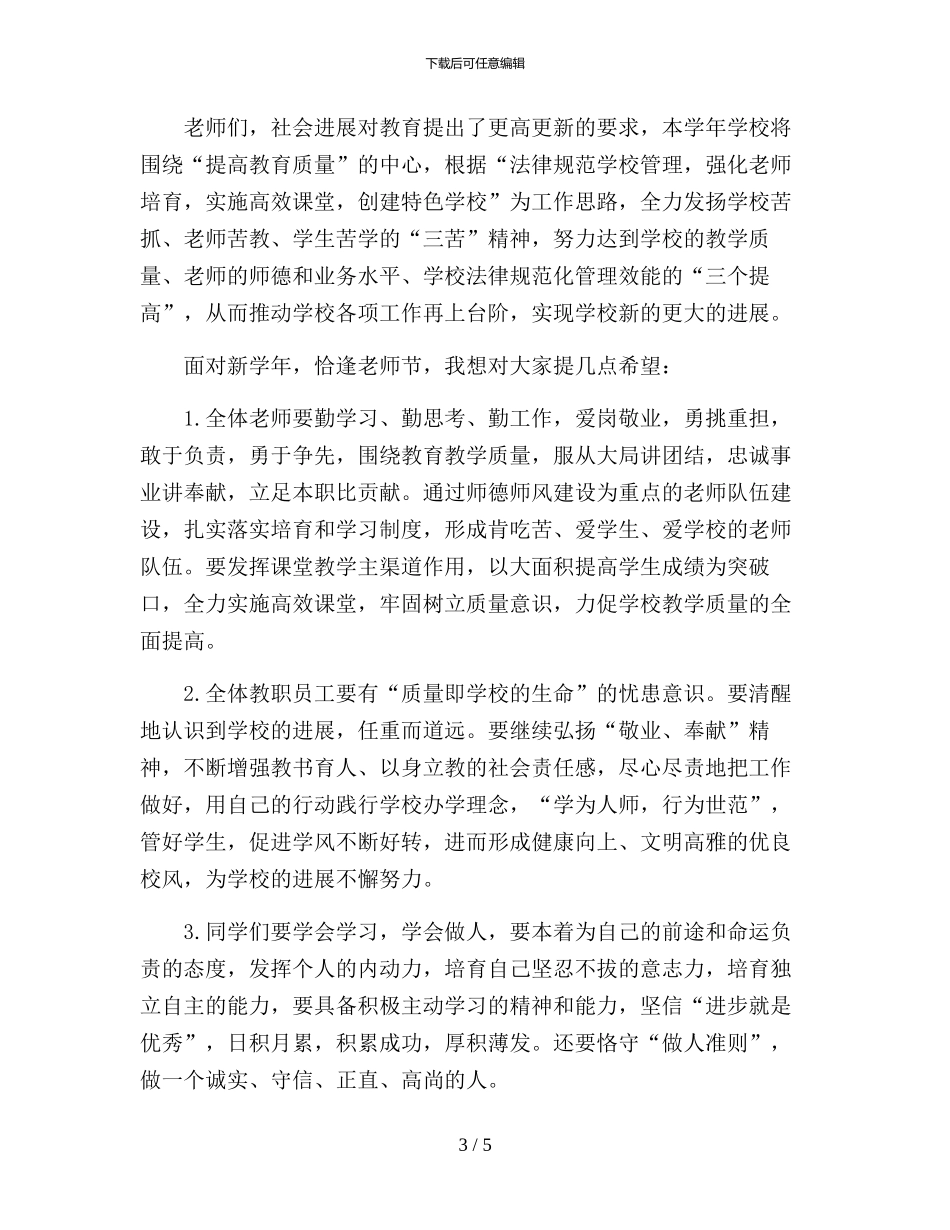 2024年教师节校长致辞稿【2篇】_第3页