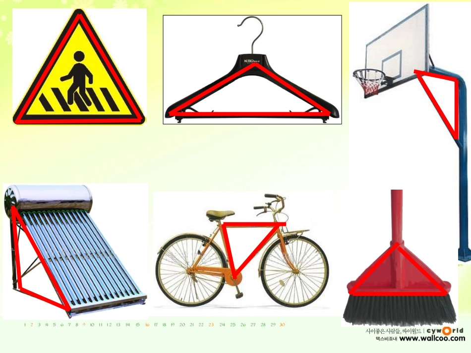 三角形的特性（定稿）_第2页