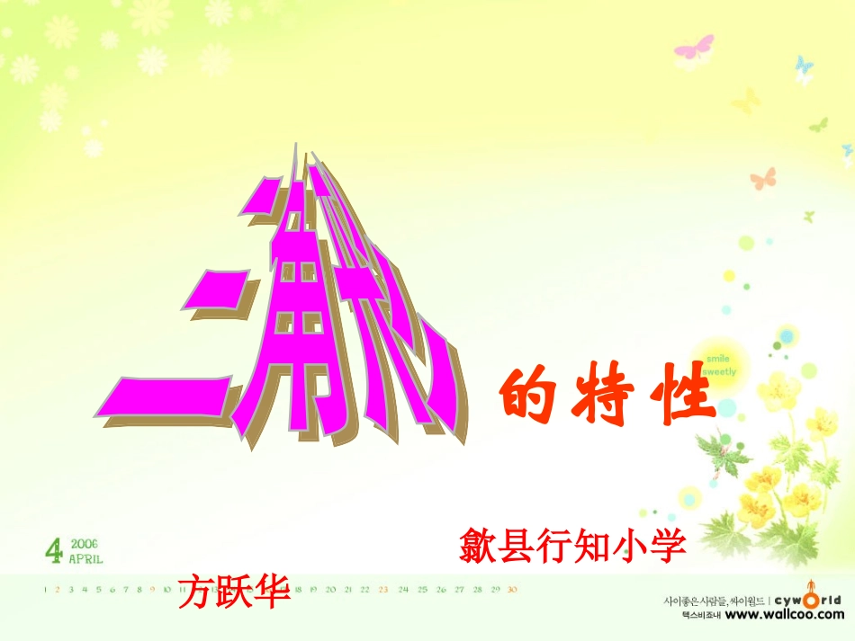 三角形的特性（定稿）_第3页