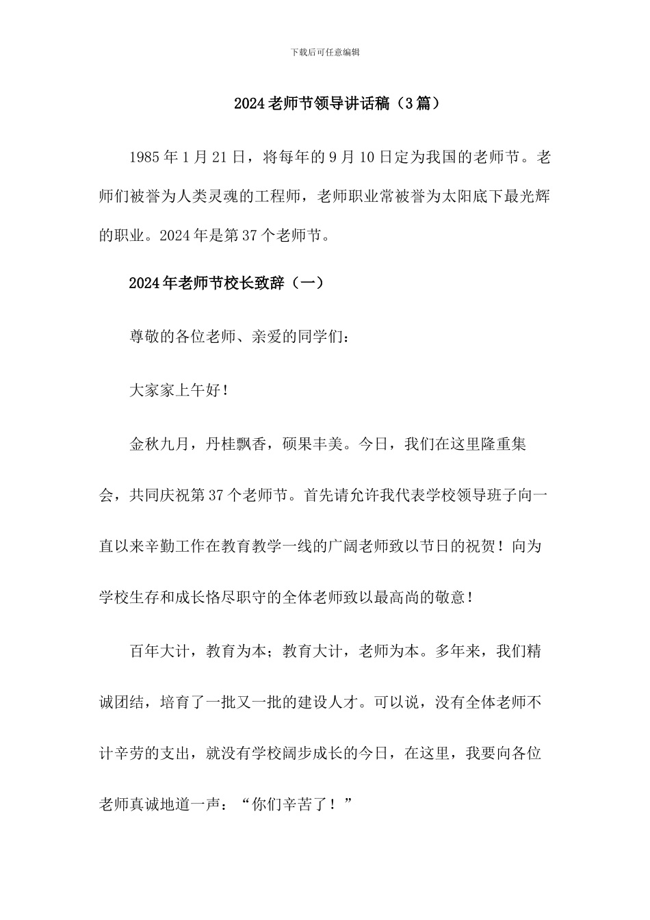 2024年教师节校长讲话稿【3篇】_第1页