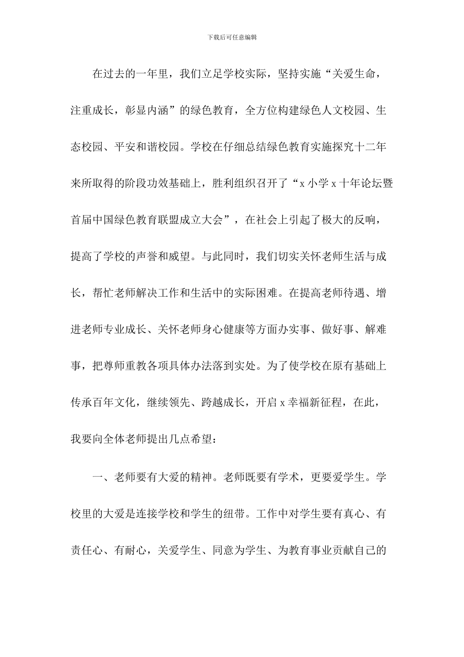 2024年教师节校长讲话稿【3篇】_第2页