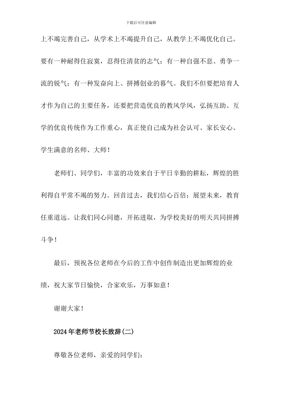 2024年教师节校长讲话稿(两篇)_第3页