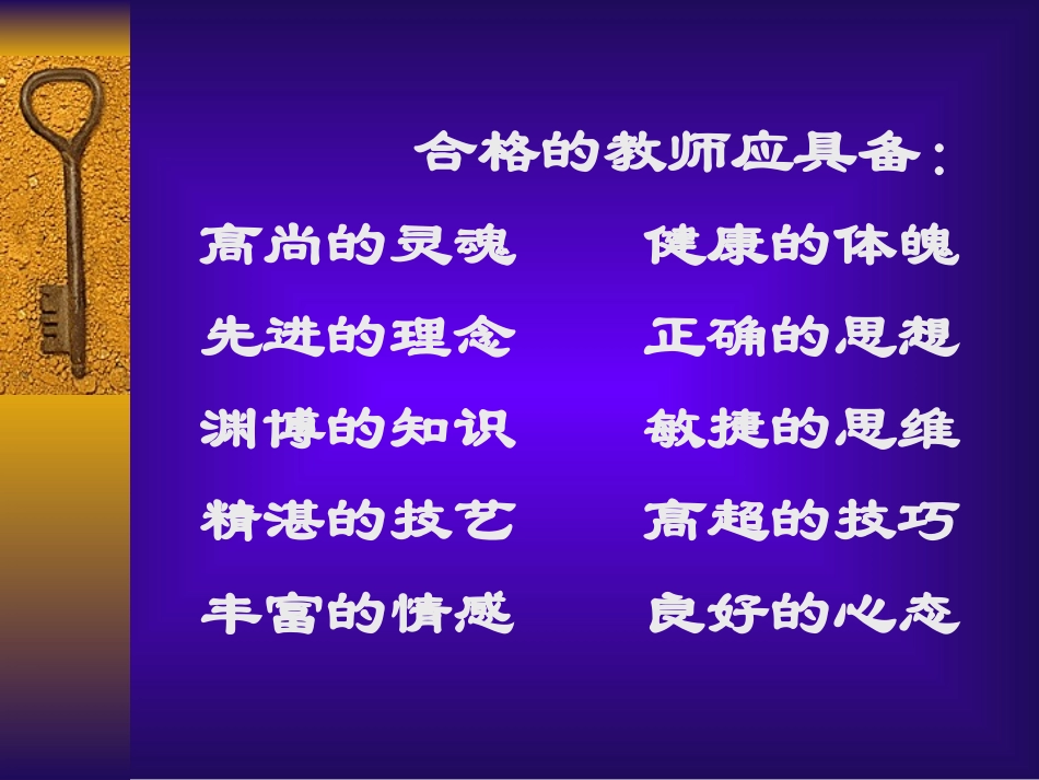新时期教师的师德修养与践行策略 (2)_第2页