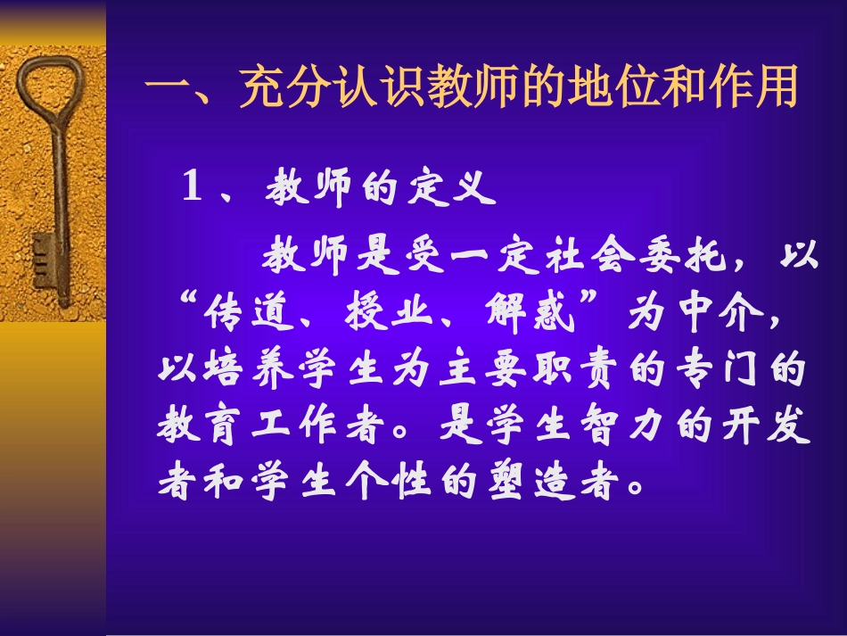 新时期教师的师德修养与践行策略 (2)_第3页