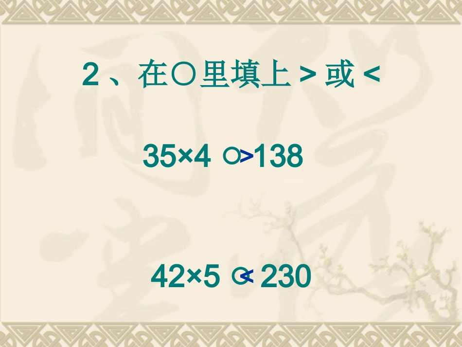 四年级数学除数是两位数的除法［长春版］_第3页
