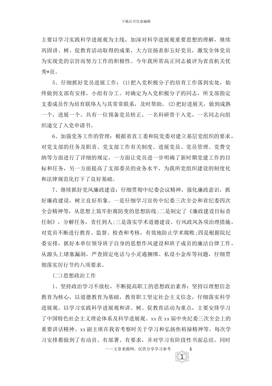 2024年最新关于党支部工作报告_第2页