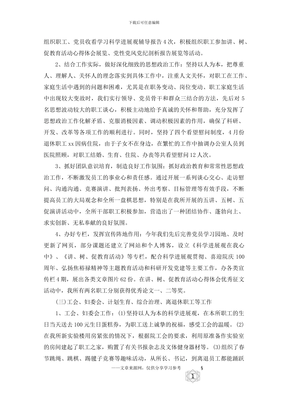 2024年最新关于党支部工作报告_第3页