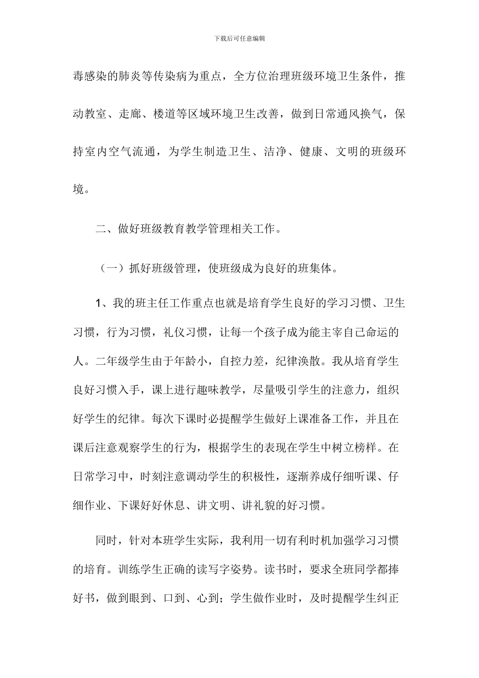 2024年春班主任工作总结_第2页