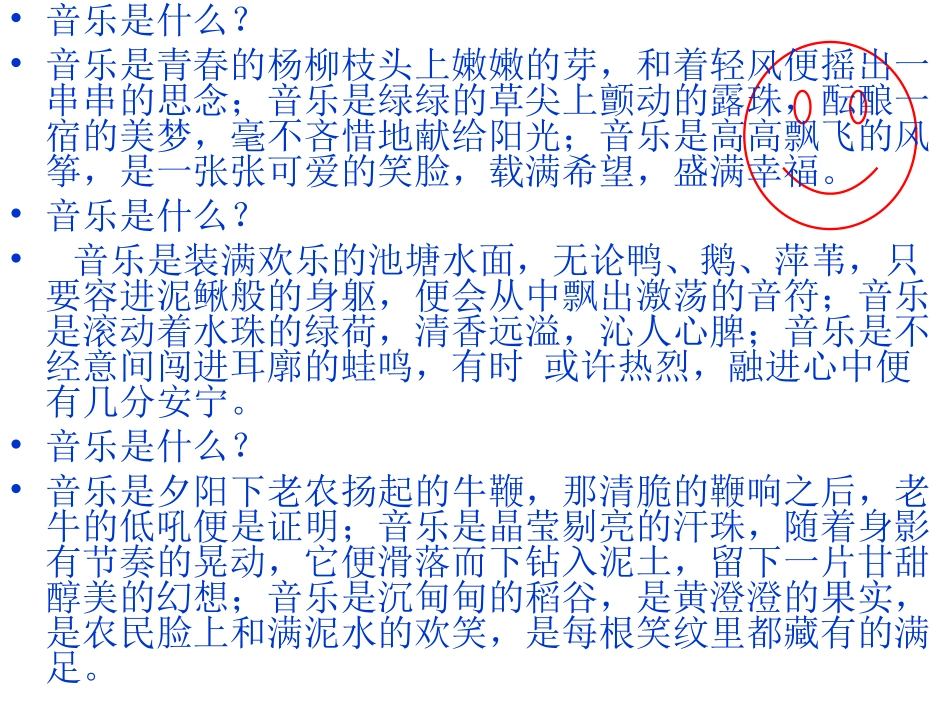 音乐能告诉我们什么第一课_第3页