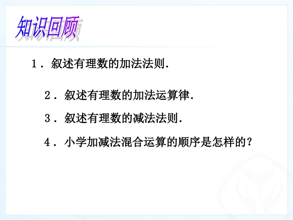 有理数的加减（4）_第3页