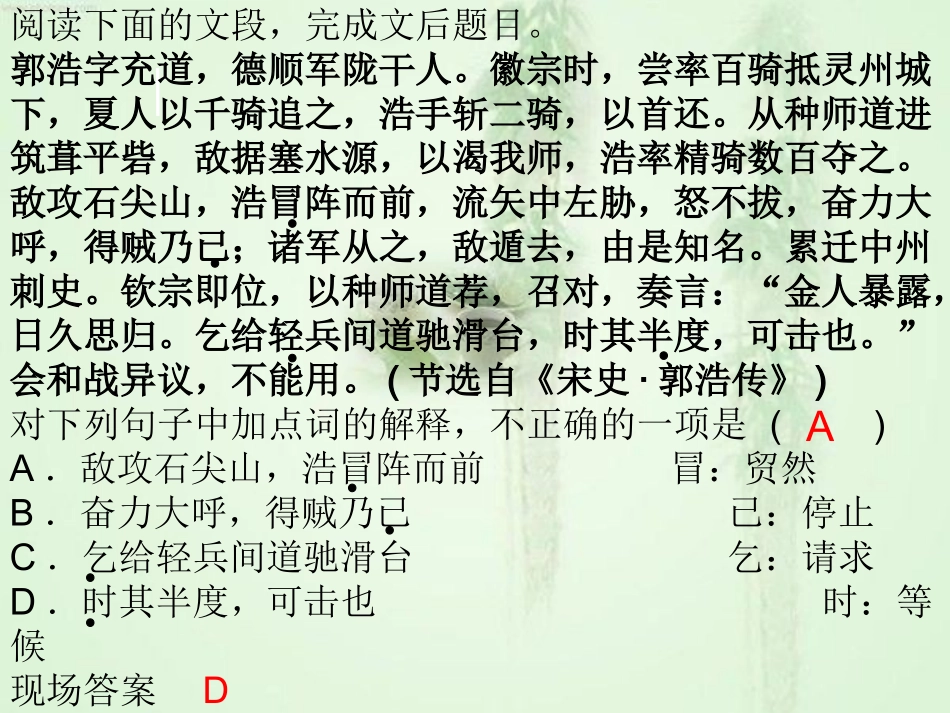 依据语境推断疑难实词含义的方法_第1页