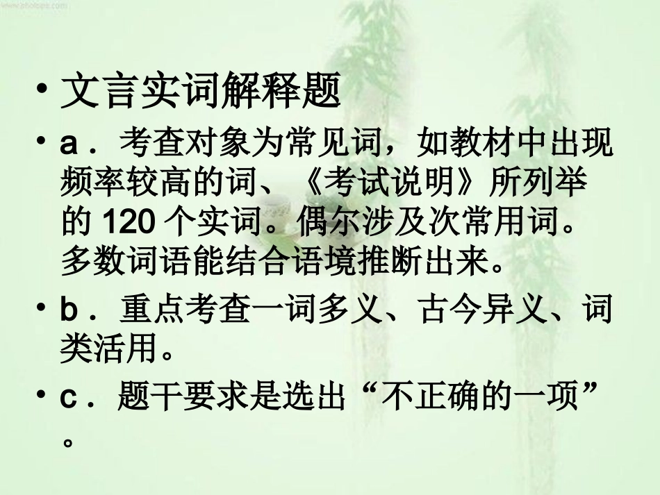 依据语境推断疑难实词含义的方法_第2页