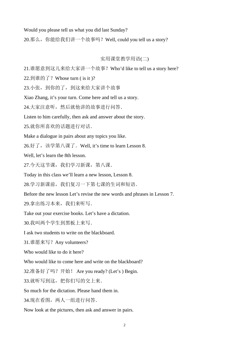 英语课堂教学用语集锦_第2页