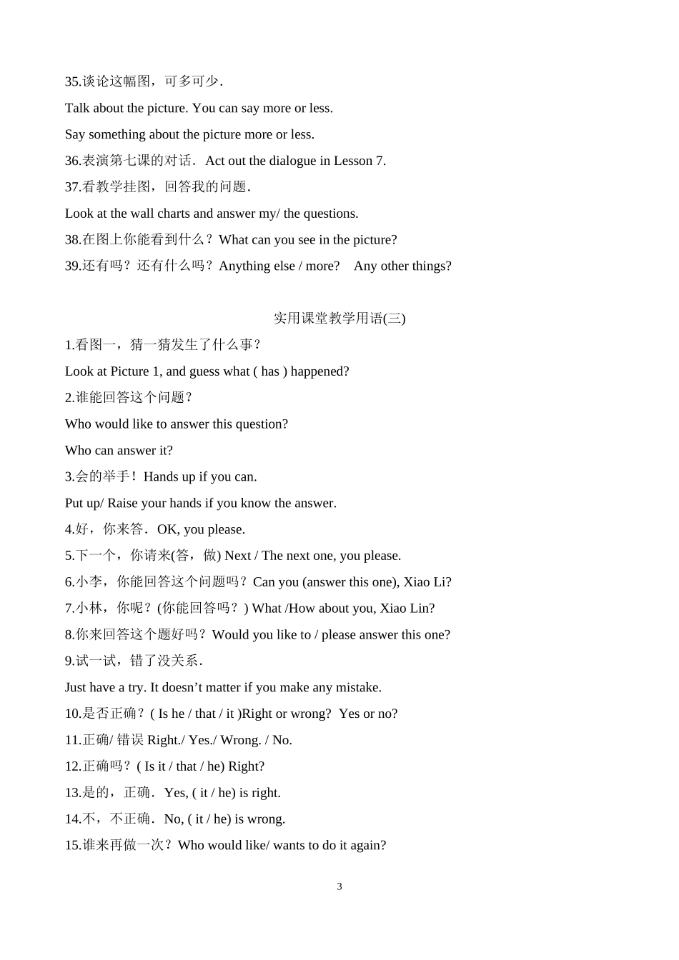 英语课堂教学用语集锦_第3页