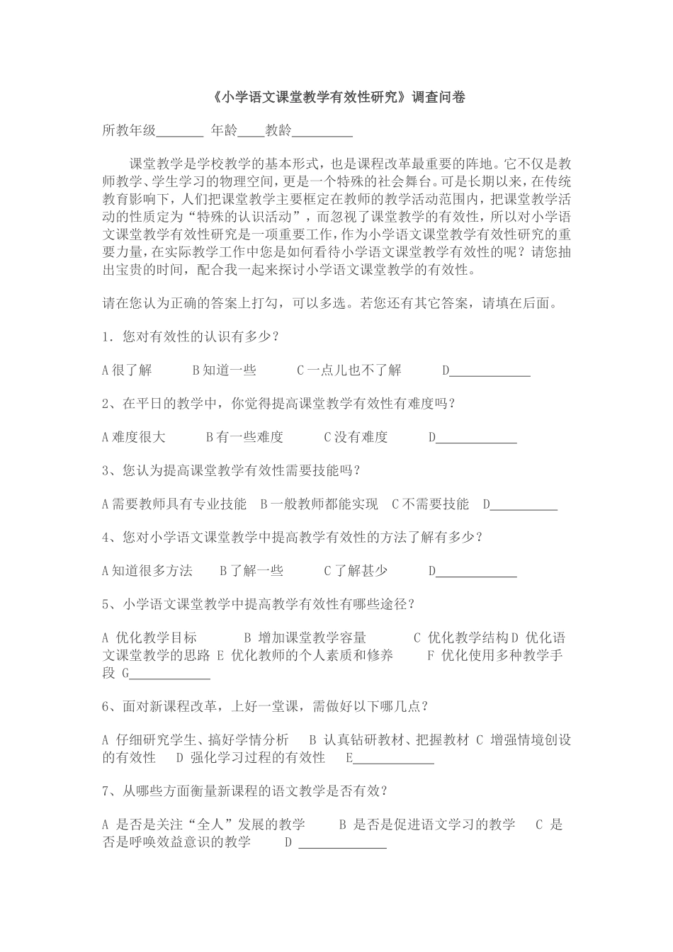 小学语文课堂教学有效性研究 (2)_第1页