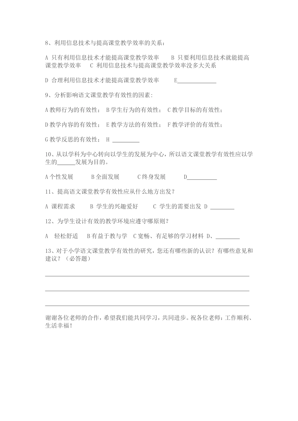 小学语文课堂教学有效性研究 (2)_第2页