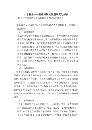小学音乐疑难问题解析