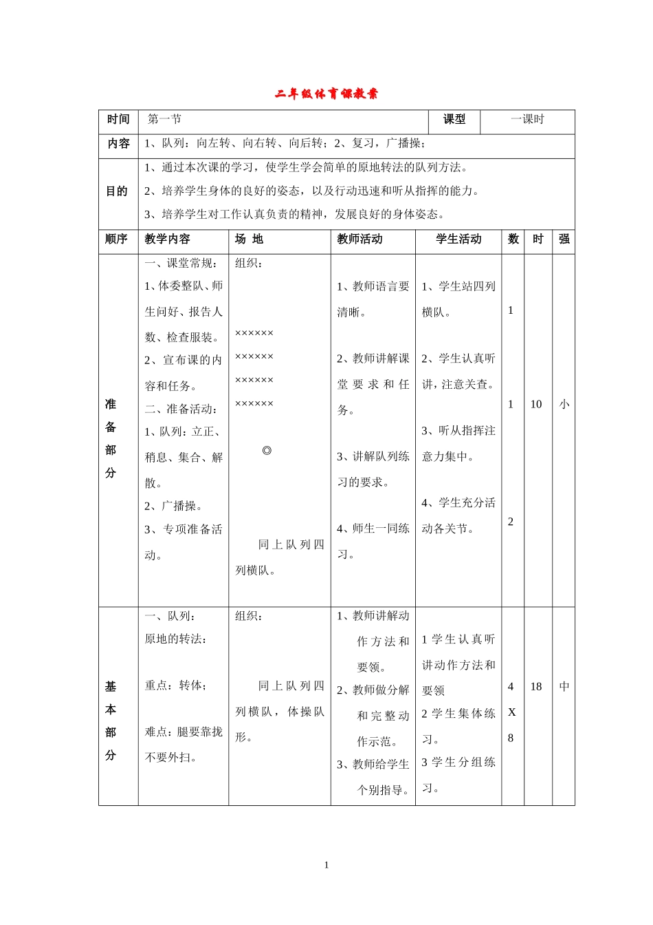 小学二年级体育教案全集之一_第1页