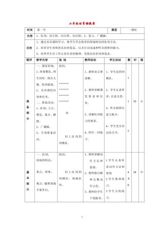 小学二年级体育教案全集之一