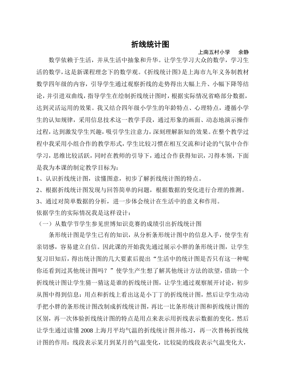 论文线统计图_第1页