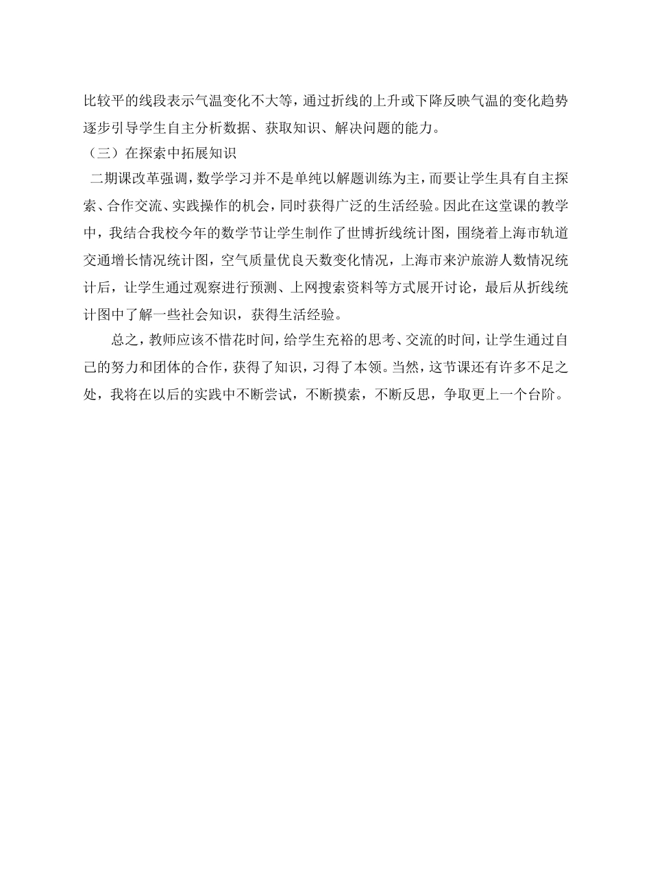 论文线统计图_第2页