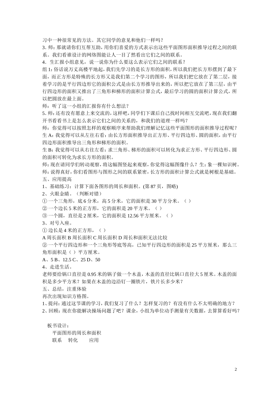 《平面图形的周长和面积的整理和复习》教学案例_第2页