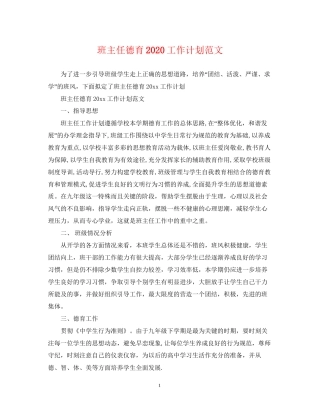 班主任德育工作计划范文3