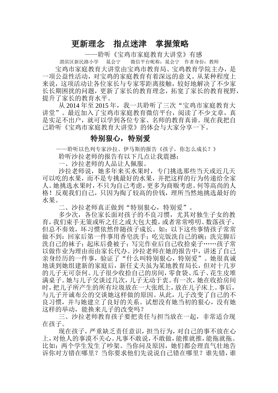 更新理念指点迷津掌握策略_第1页