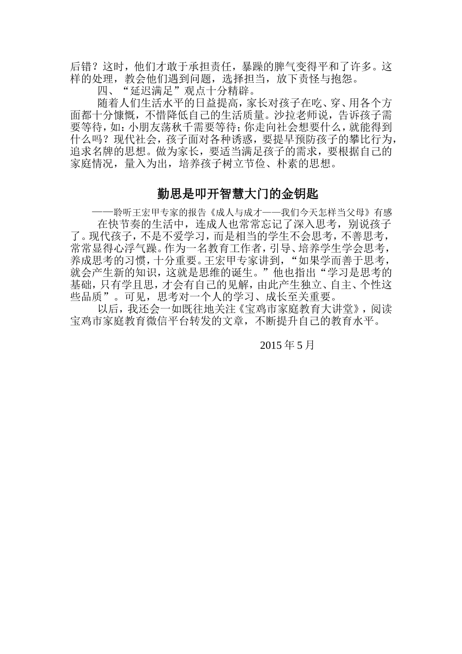 更新理念指点迷津掌握策略_第2页