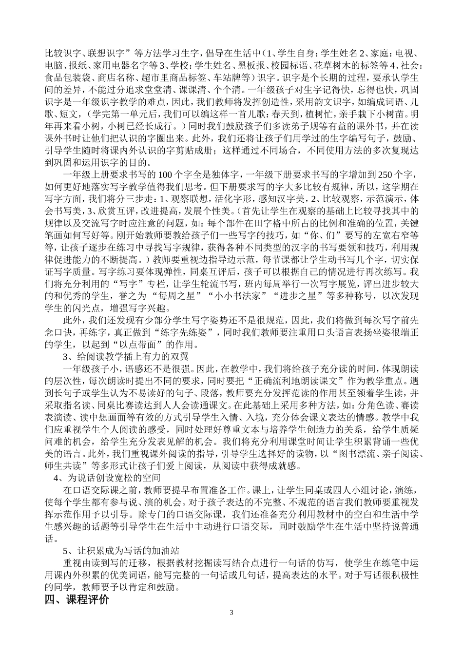 一年级语文下册课程纲要_第3页