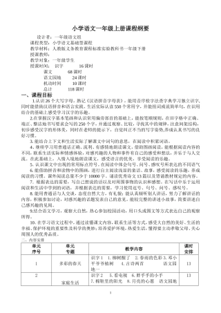 一年级语文下册课程纲要