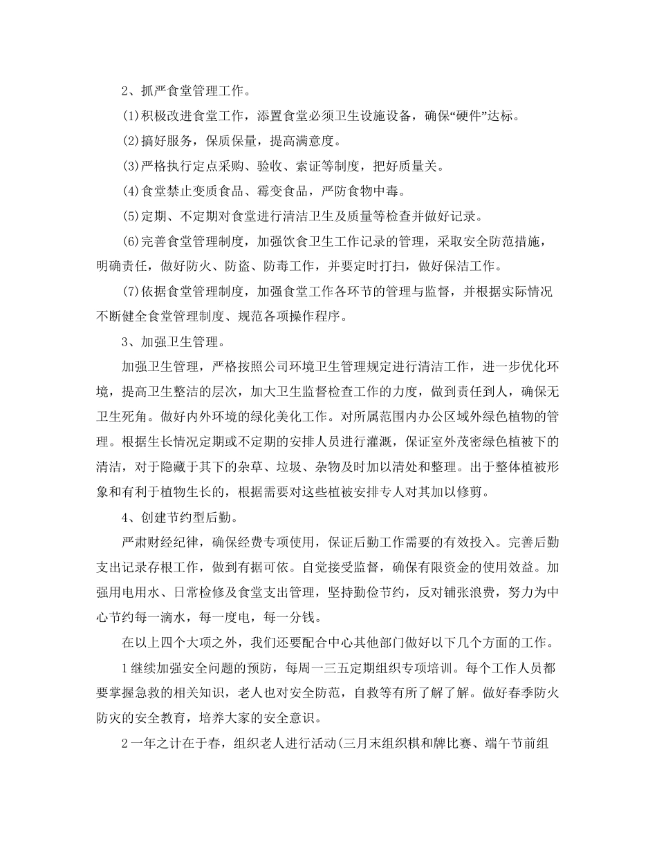 养老机构新年工作计划范文_第2页