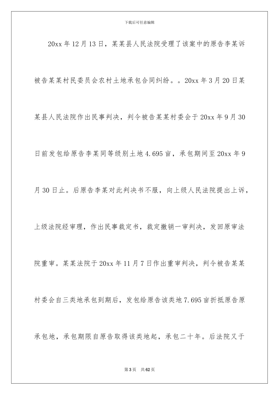 2024年有关再审申请书汇编6篇_第3页