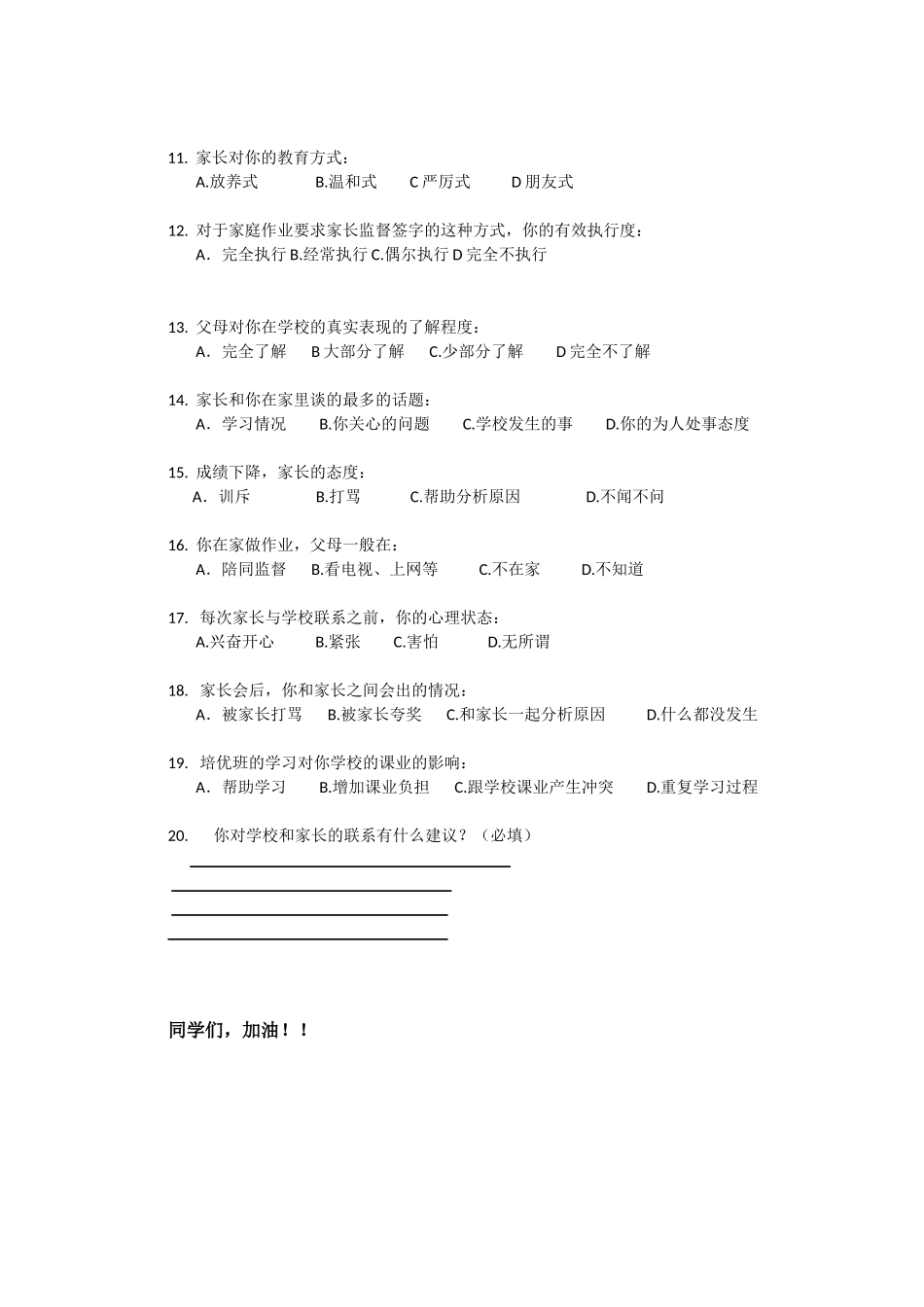 学生调查问卷定稿_第2页