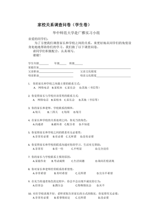 学生调查问卷定稿
