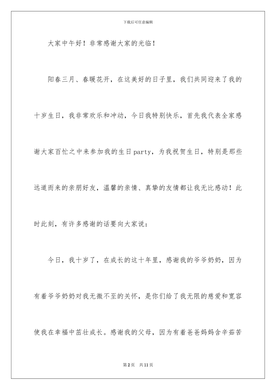 2024年有关十岁生日答谢词三篇_第2页