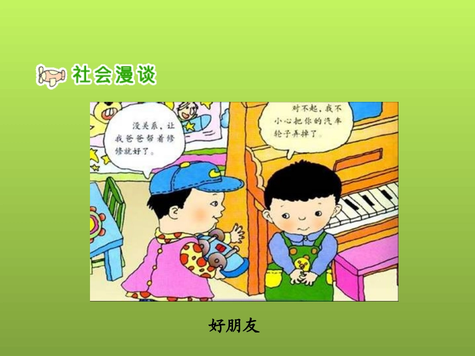 人教版品德与社会六上《朋友之间》PPT课件_第3页