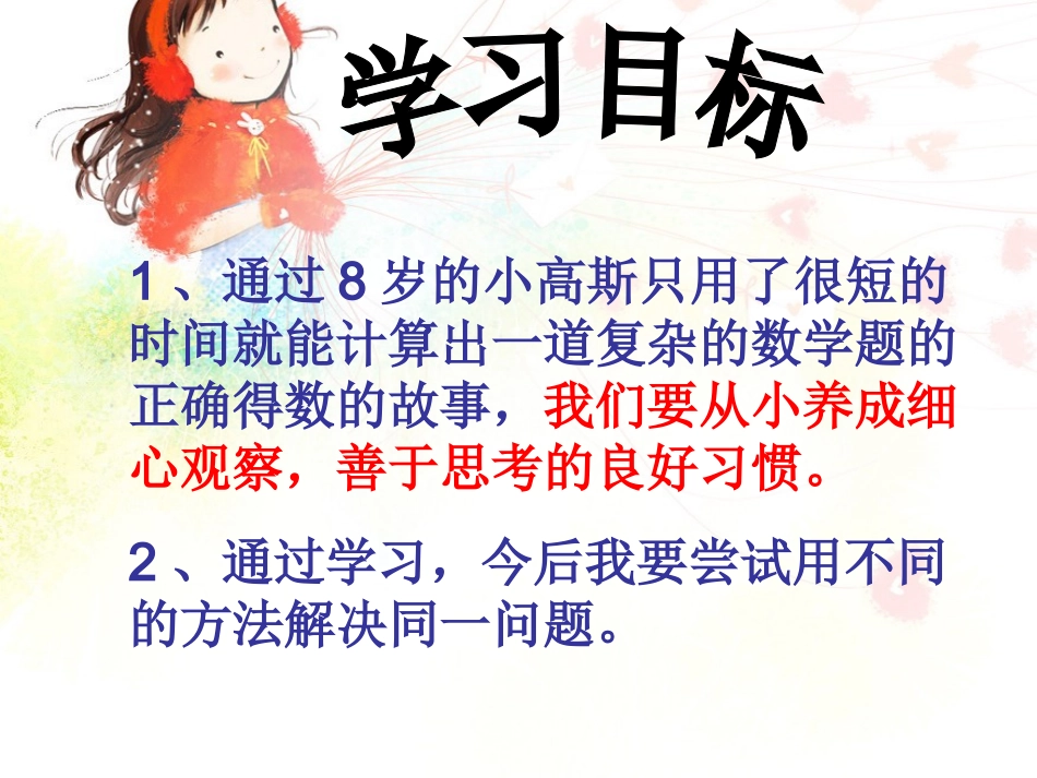 聪明的小高斯4_第2页