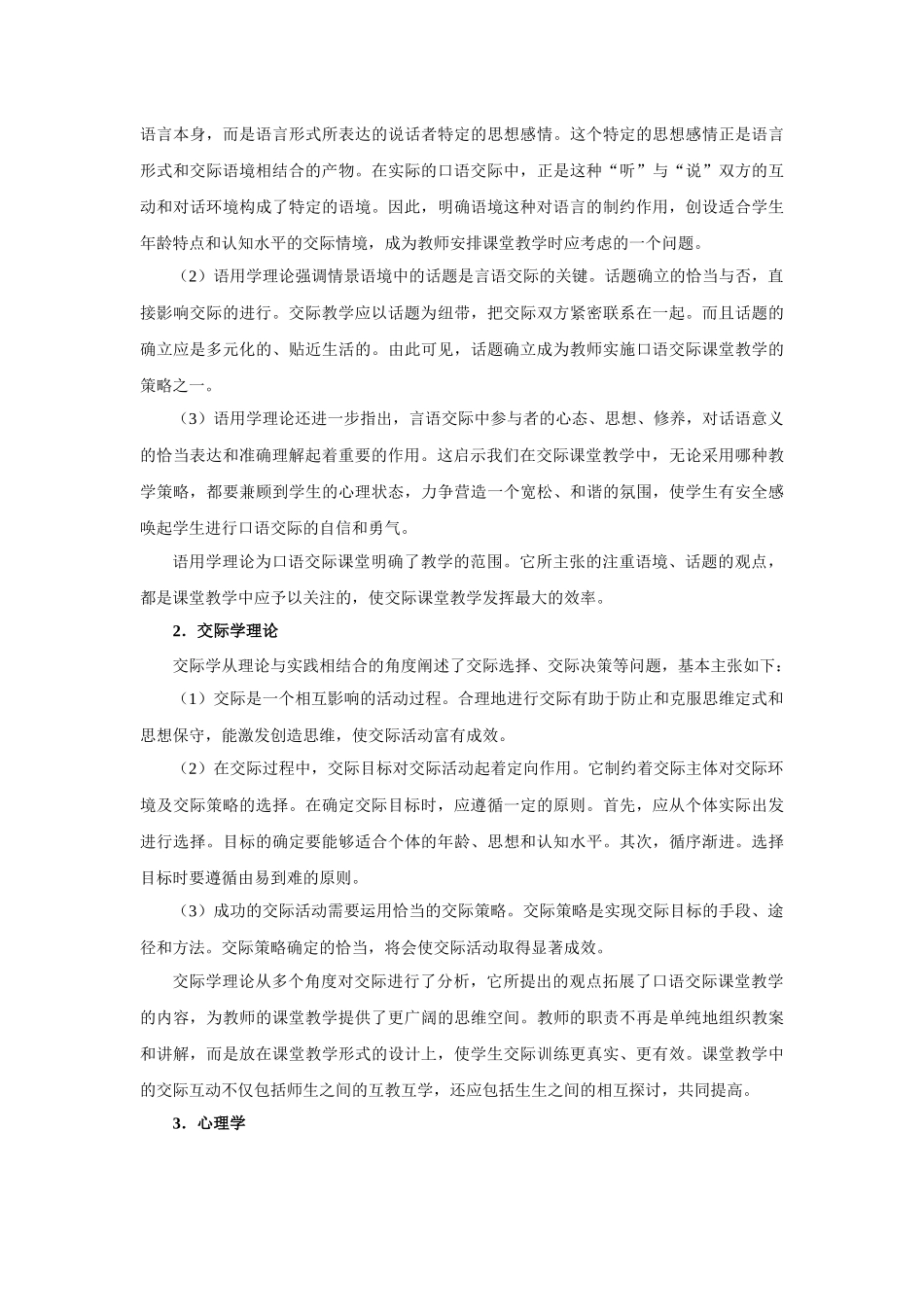 浅探英语交际课堂与任务设计教学_第2页