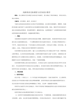 浅探英语交际课堂与任务设计教学