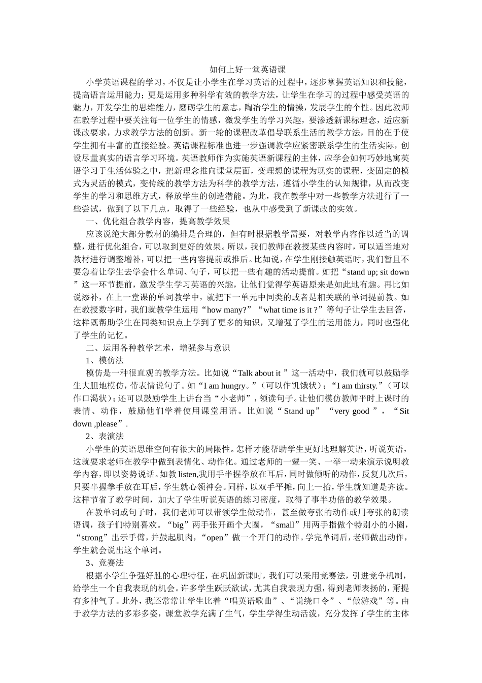 如何上好一堂英语课_第1页