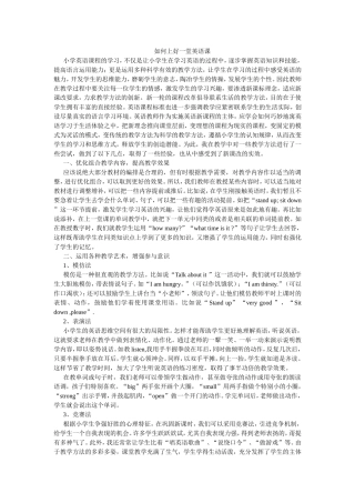 如何上好一堂英语课