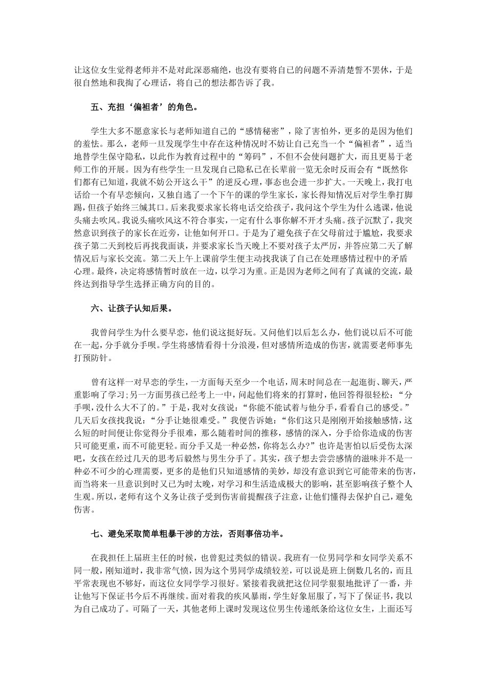 怎样看待初中生早恋问题_第2页
