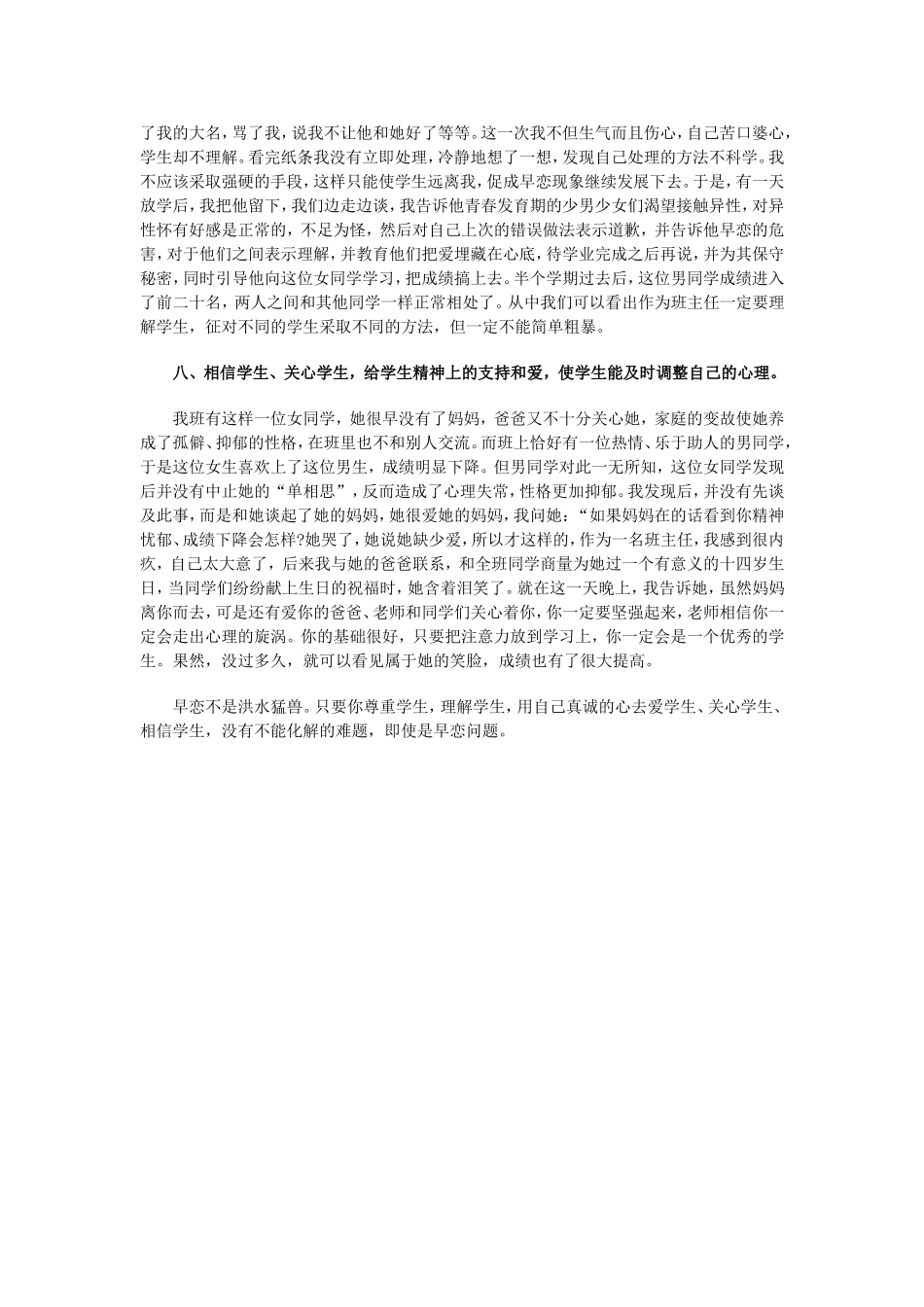 怎样看待初中生早恋问题_第3页