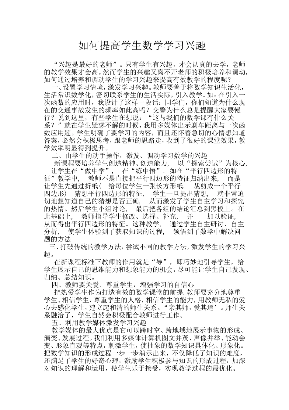 提高学学学习兴趣_第1页